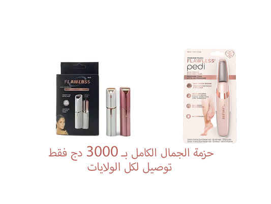 باك Flawless لإزالة شعر الوجه + Pedi Flawless لتقشير القدمين – توصيل مجاني