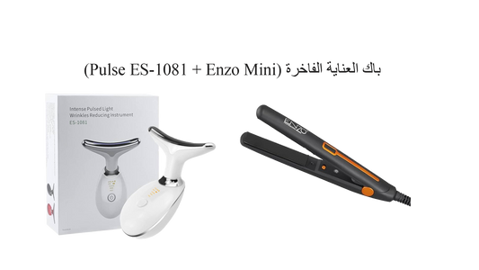 باك العناية الفاخرة (Pulse ES-1081 + Enzo Mini) – بشرة ناعمة وشعر انسيابي